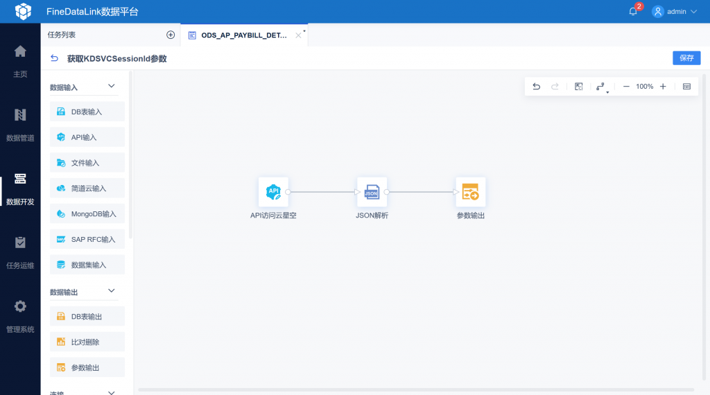 fdl-api取数+json解析2